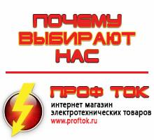 Магазин электротехнических товаров Проф Ток генераторы в Егорьевске